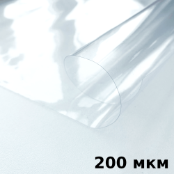 Пленка ПВХ (мягкие окна) 200 мкм (морозостойкая до -20С) Ширина-140см  в Ачинске